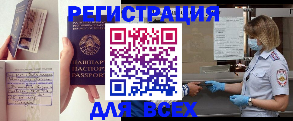 временная регистрация купить в Наро-Фоминске