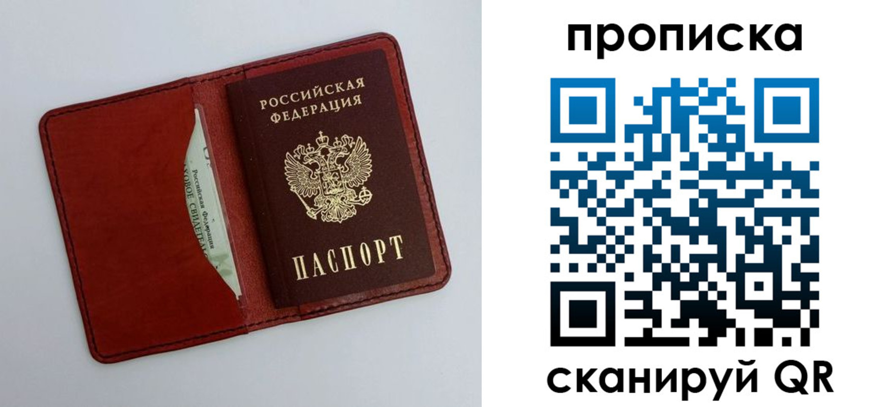 прописка ребенка в Наро-Фоминске