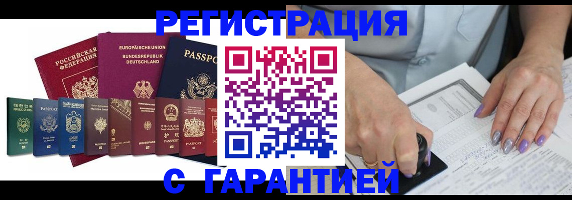 прописка в Наро-Фоминске