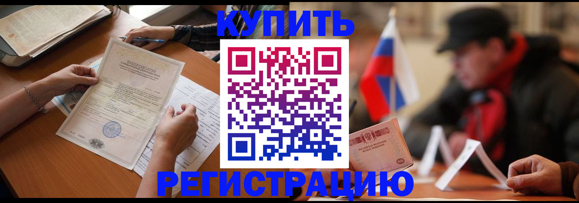 прописка штамп в Наро-Фоминске