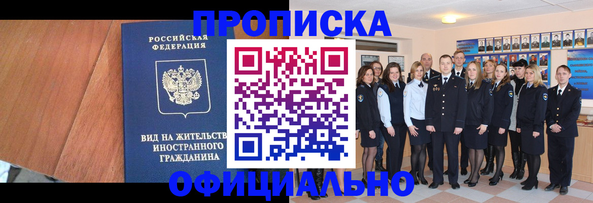 временная регистрация адрес в Наро-Фоминске