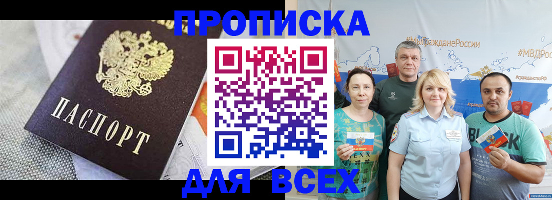 купить прописку в Наро-Фоминске